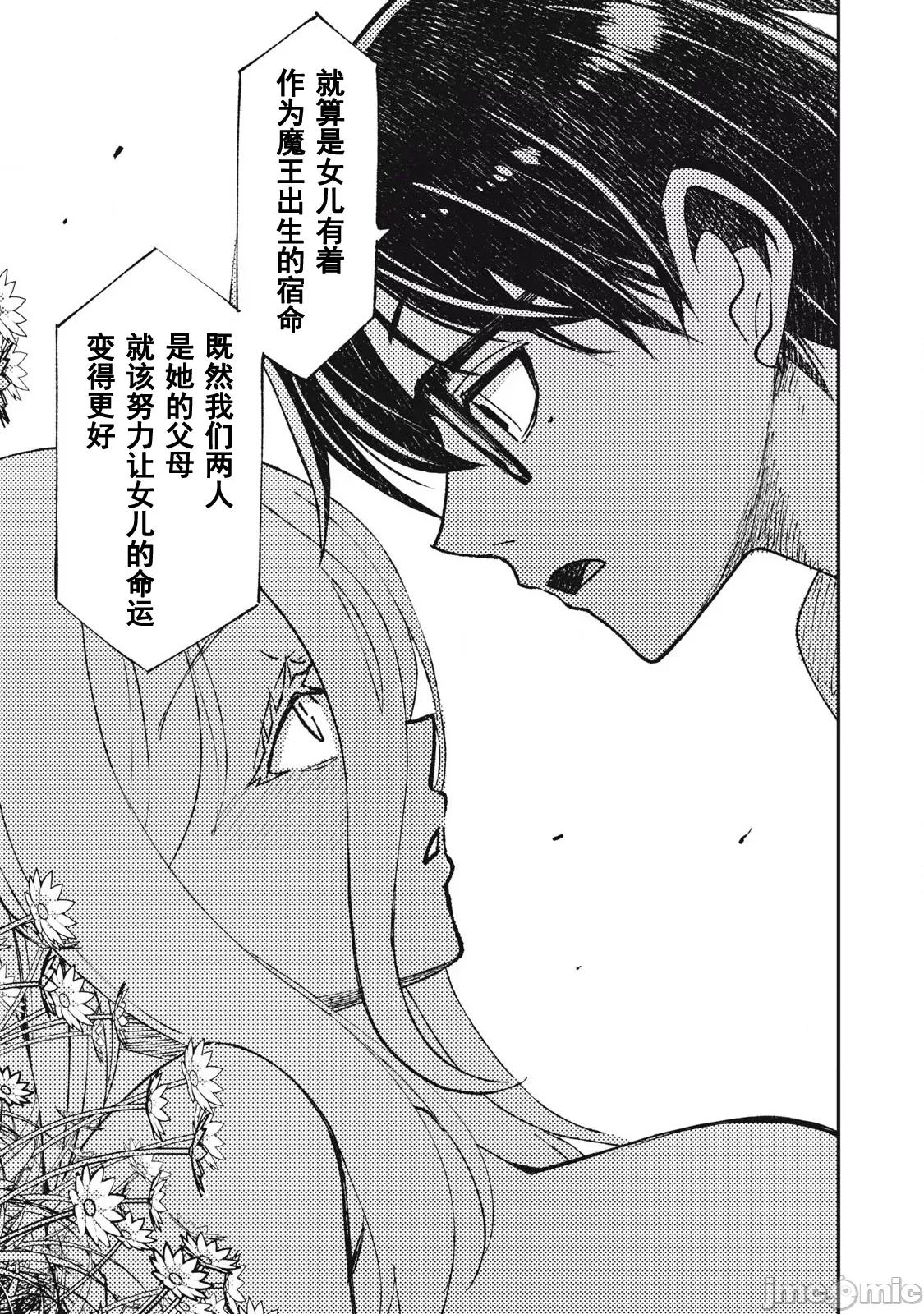 关于魔精王女子高中老师的我蛋中有魔王这件事 蛋中有魔王 最终话 第13页