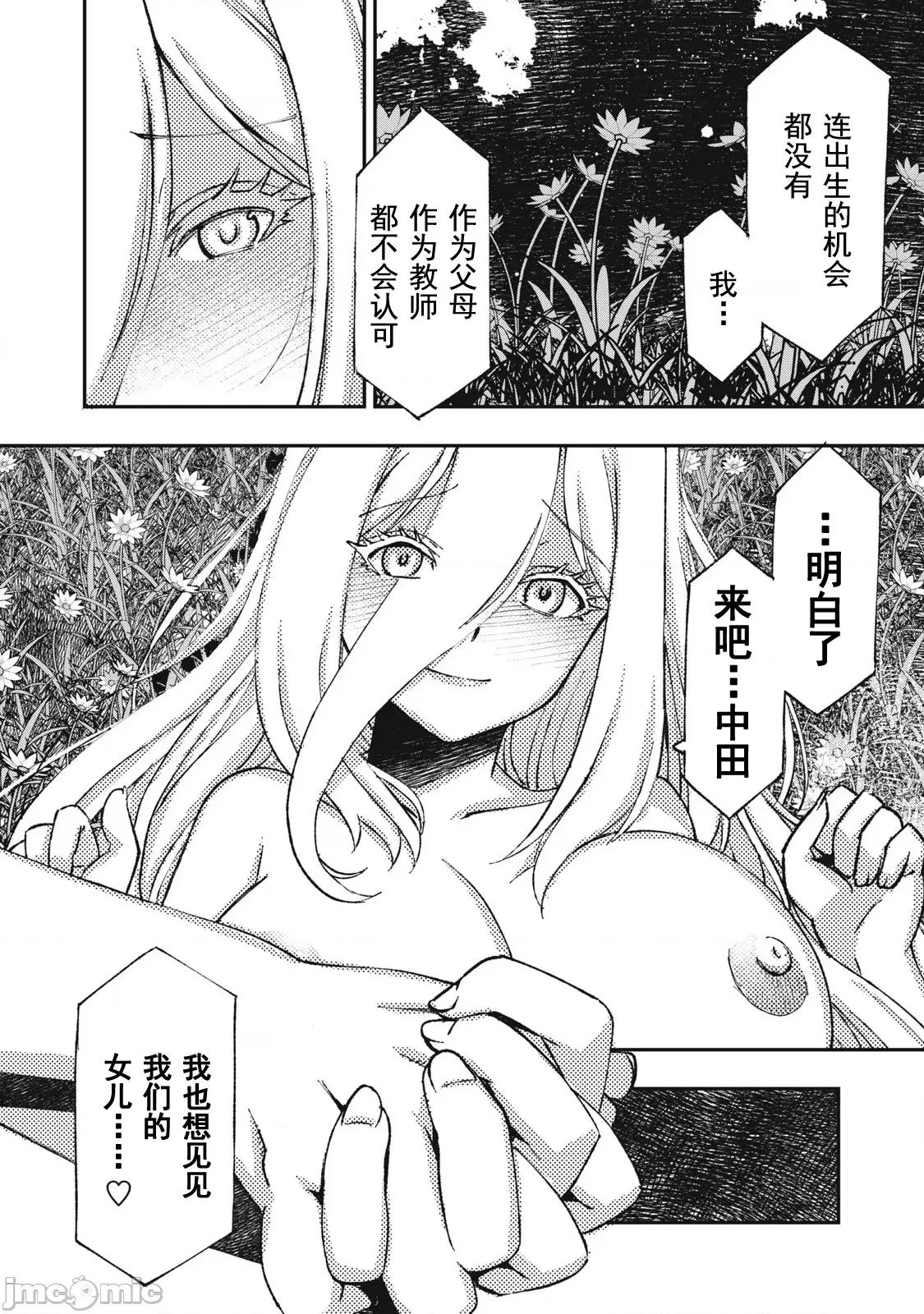 关于魔精王女子高中老师的我蛋中有魔王这件事 蛋中有魔王 最终话 第14页
