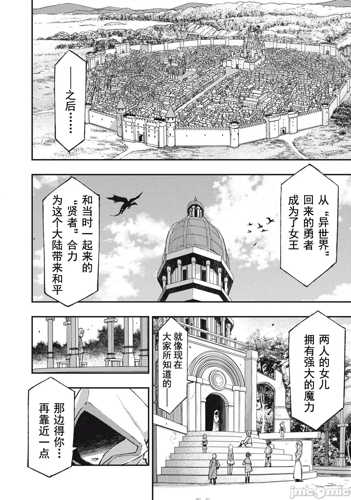 关于魔精王女子高中老师的我蛋中有魔王这件事 蛋中有魔王 最终话 第16页