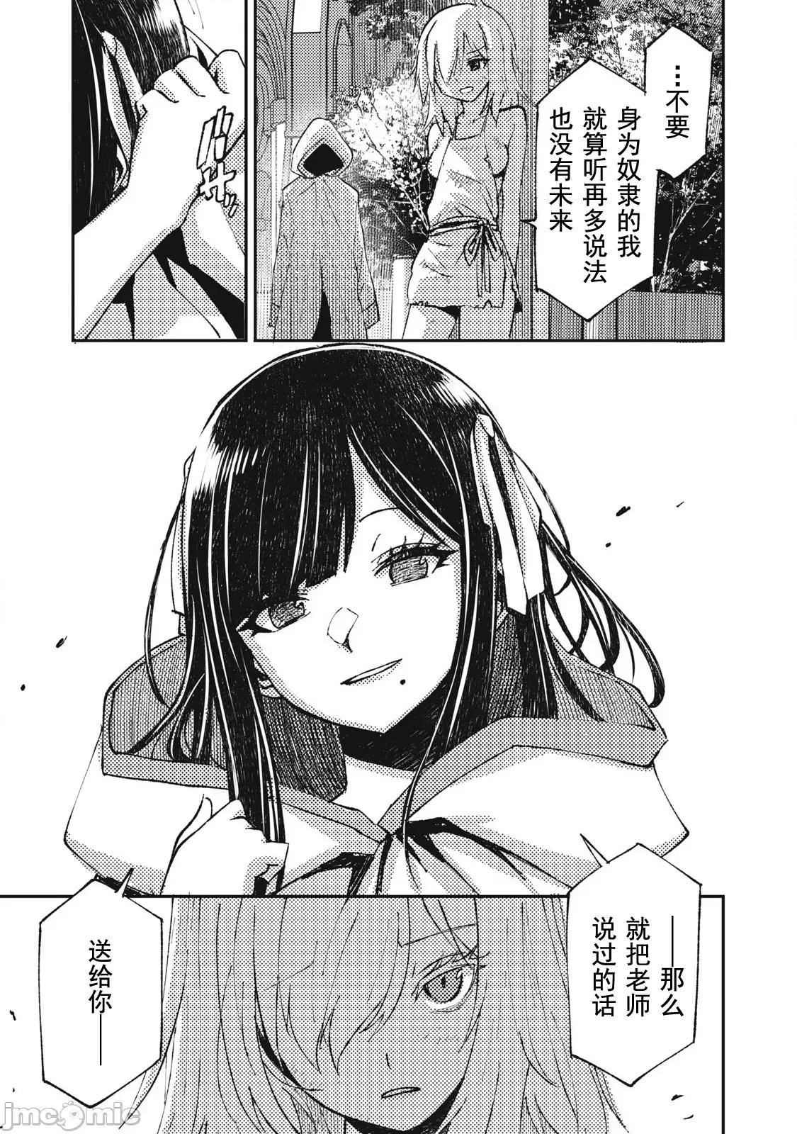 关于魔精王女子高中老师的我蛋中有魔王这件事 蛋中有魔王 最终话 第17页