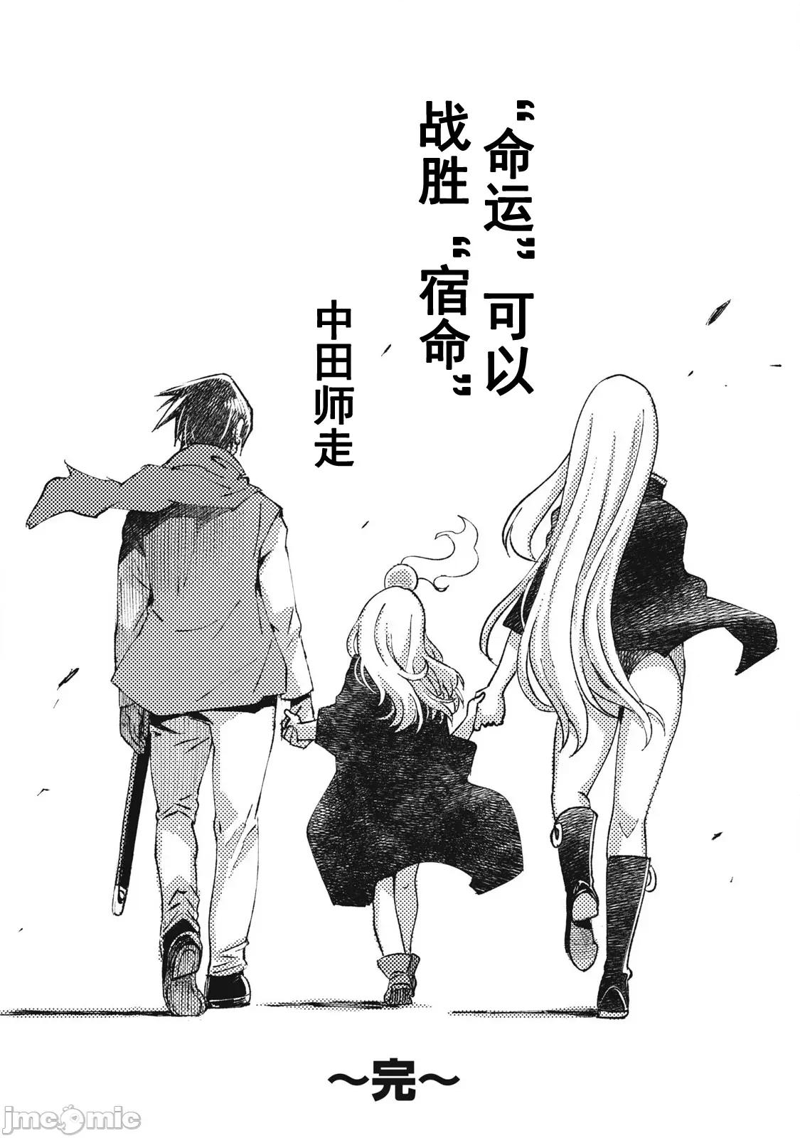 关于魔精王女子高中老师的我蛋中有魔王这件事 蛋中有魔王 最终话 第18页