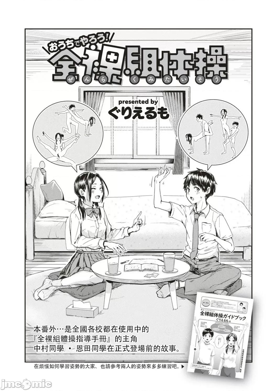 我会变成全裸的理由 我会变成全裸的理由 [ぐりえるも] 私が全裸になった理由 デジタル特装版 [DL版][中国翻译] 第106页