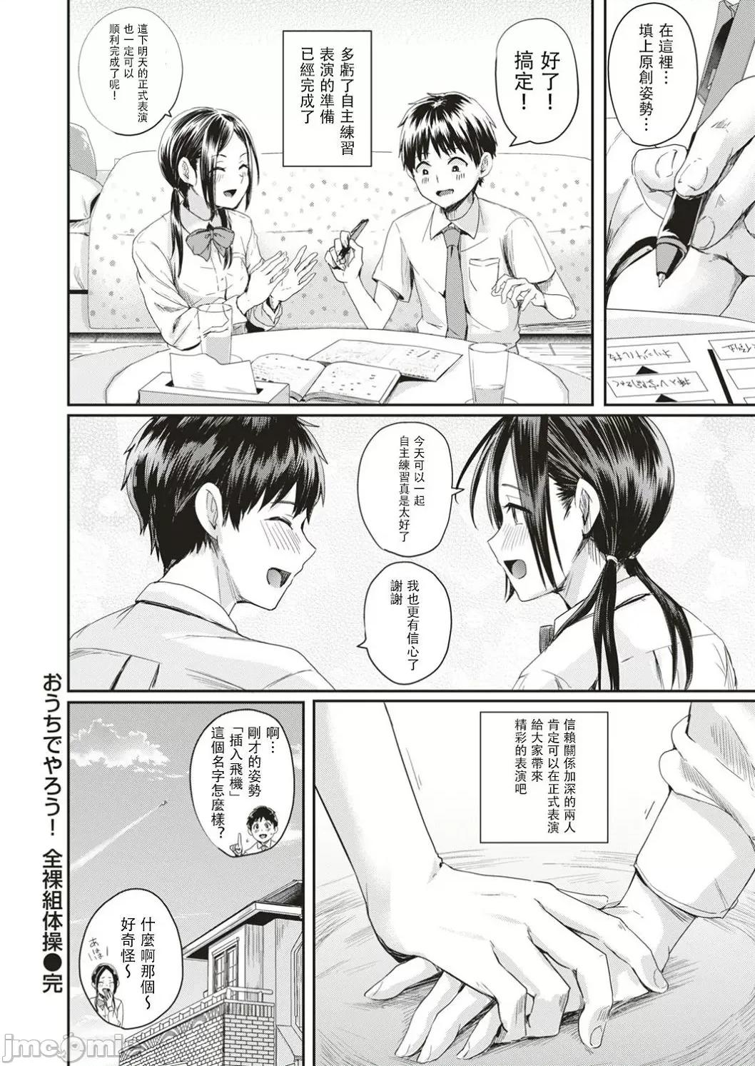 我会变成全裸的理由 我会变成全裸的理由 [ぐりえるも] 私が全裸になった理由 デジタル特装版 [DL版][中国翻译] 第113页