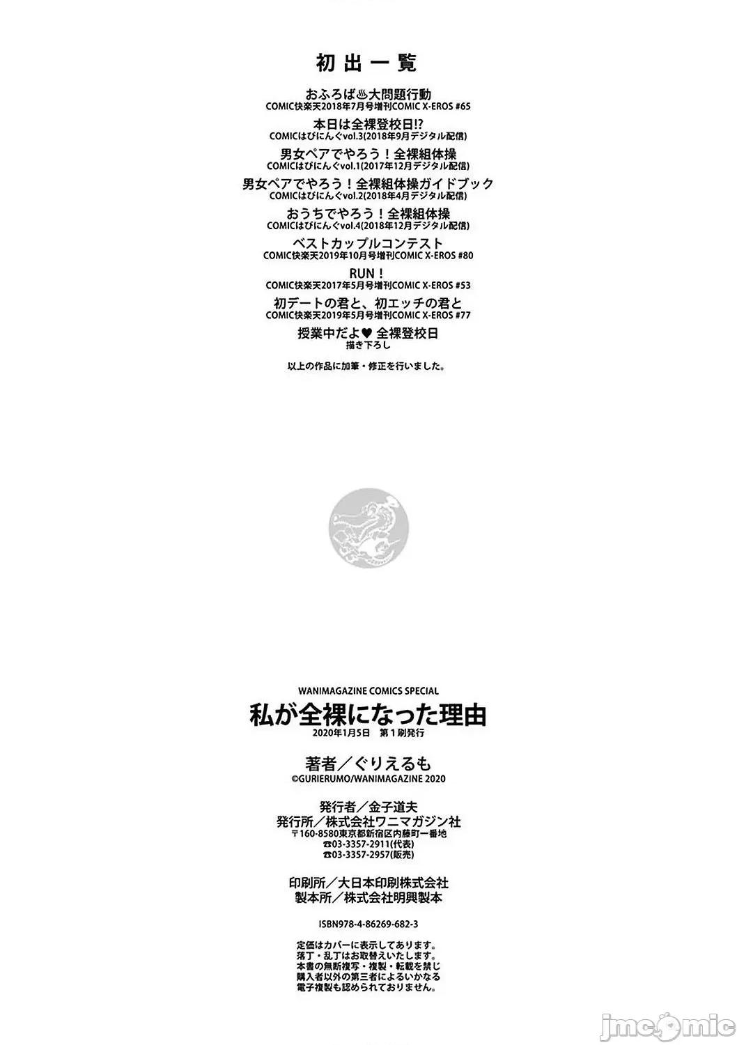我会变成全裸的理由 我会变成全裸的理由 [ぐりえるも] 私が全裸になった理由 デジタル特装版 [DL版][中国翻译] 第202页