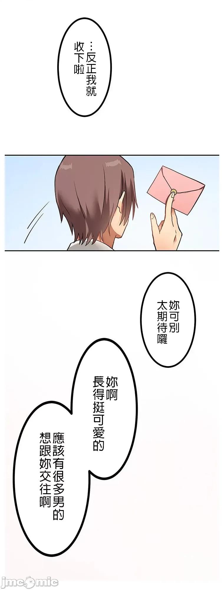 女友與青梅竹馬與不認識的傢夥 真・北漂共生公寓 ~女友與青梅竹馬與不認識的傢夥~[禁漫漢化組] [Jの覺醒xデジタル職人STUDIOxGIGATOON Studio]真・上京シェアハウス～彼女と幼馴染と知らない奴～ 第10页