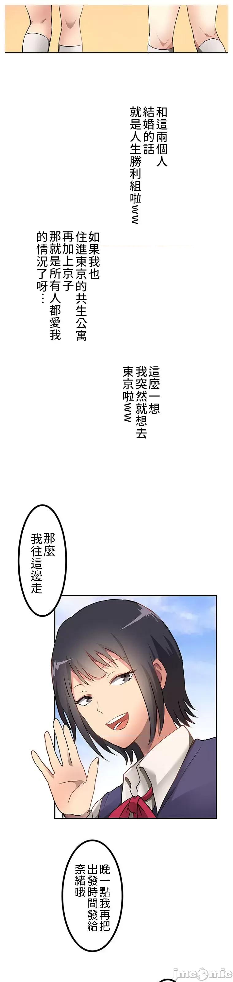 女友與青梅竹馬與不認識的傢夥 真・北漂共生公寓 ~女友與青梅竹馬與不認識的傢夥~[禁漫漢化組] [Jの覺醒xデジタル職人STUDIOxGIGATOON Studio]真・上京シェアハウス～彼女と幼馴染と知らない奴～ 第32页