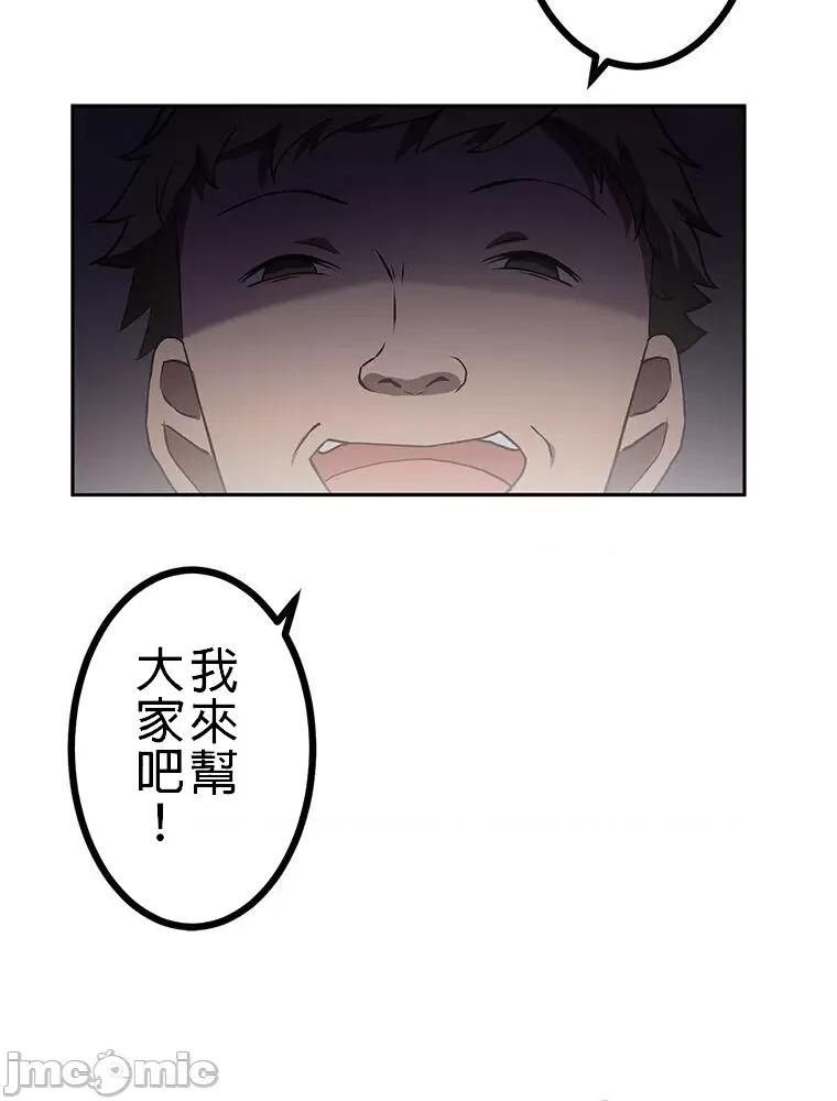 女友與青梅竹馬與不認識的傢夥 真・北漂共生公寓 ~女友與青梅竹馬與不認識的傢夥~[禁漫漢化組] [Jの覺醒xデジタル職人STUDIOxGIGATOON Studio]真・上京シェアハウス～彼女と幼馴染と知らない奴～ 第77页