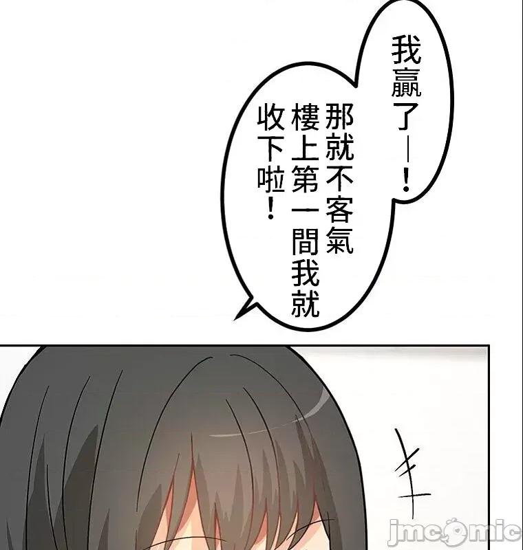 女友與青梅竹馬與不認識的傢夥 真・北漂共生公寓 2 第3页