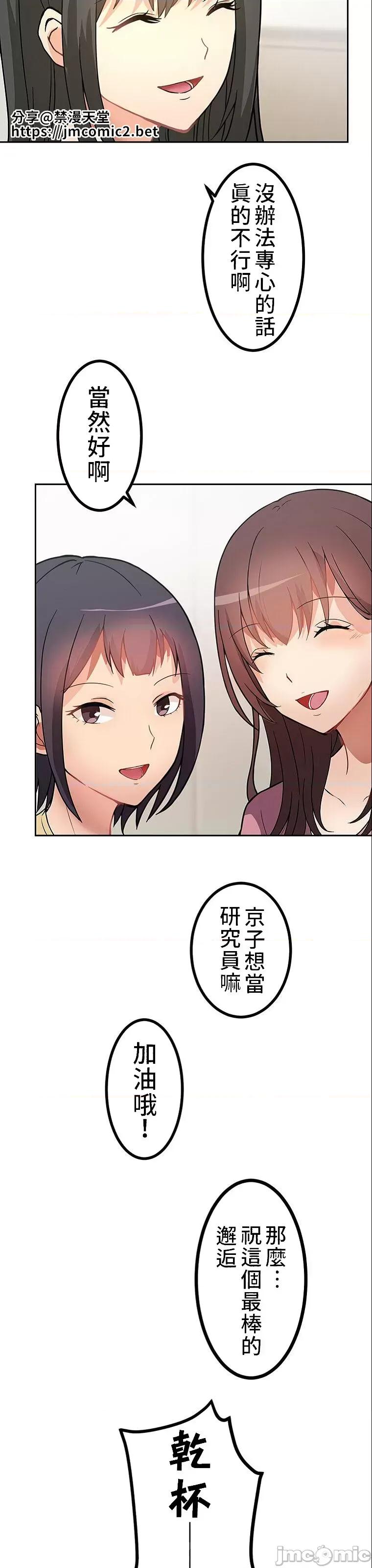 女友與青梅竹馬與不認識的傢夥 真・北漂共生公寓 2 第4页