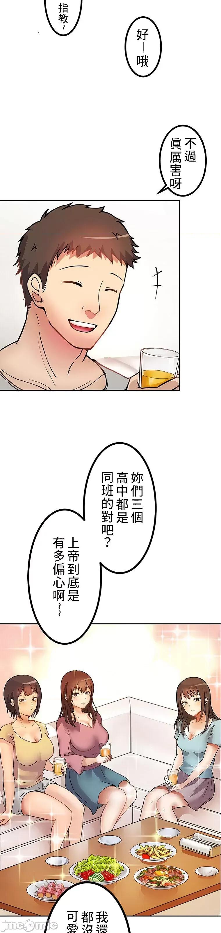 女友與青梅竹馬與不認識的傢夥 真・北漂共生公寓 2 第6页