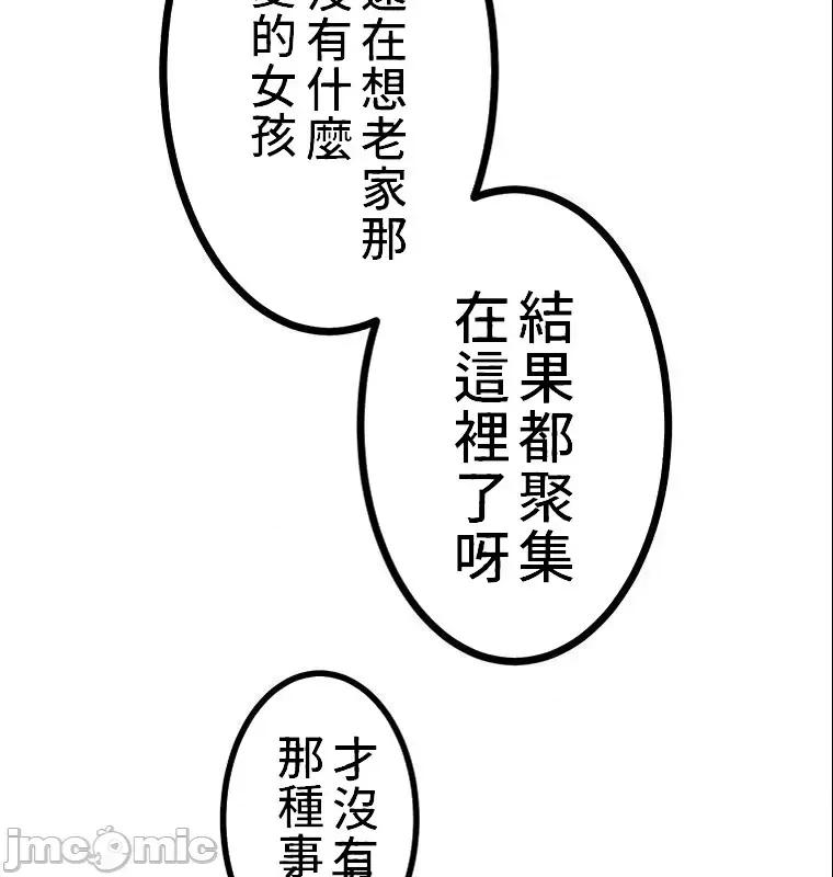 女友與青梅竹馬與不認識的傢夥 真・北漂共生公寓 2 第7页