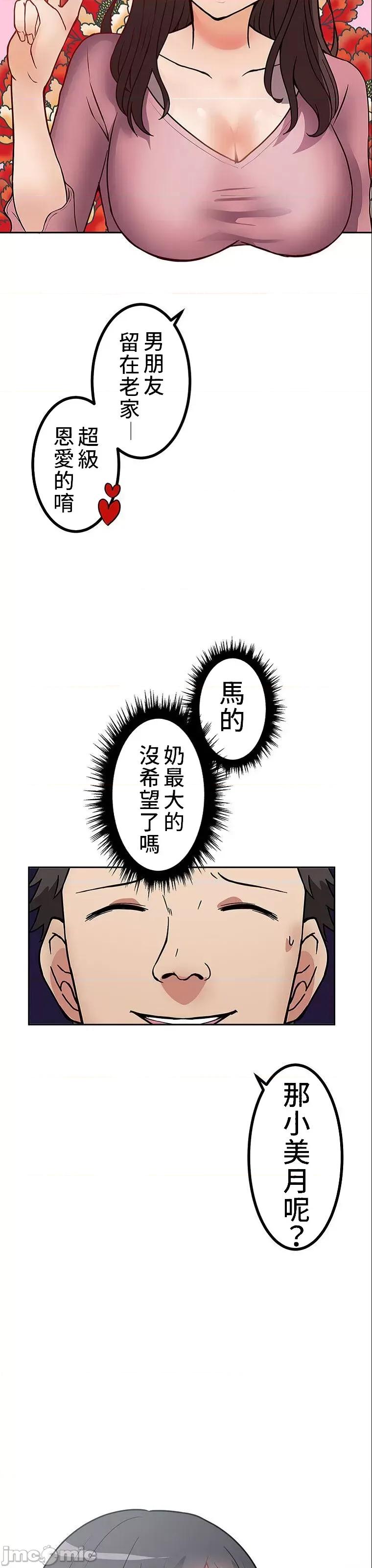 女友與青梅竹馬與不認識的傢夥 真・北漂共生公寓 2 第10页