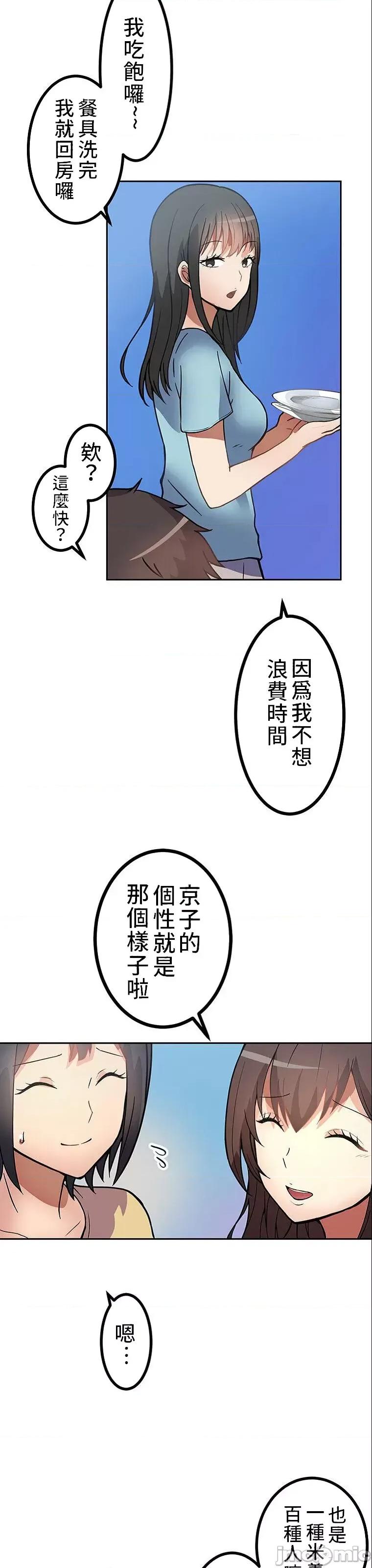 女友與青梅竹馬與不認識的傢夥 真・北漂共生公寓 2 第14页
