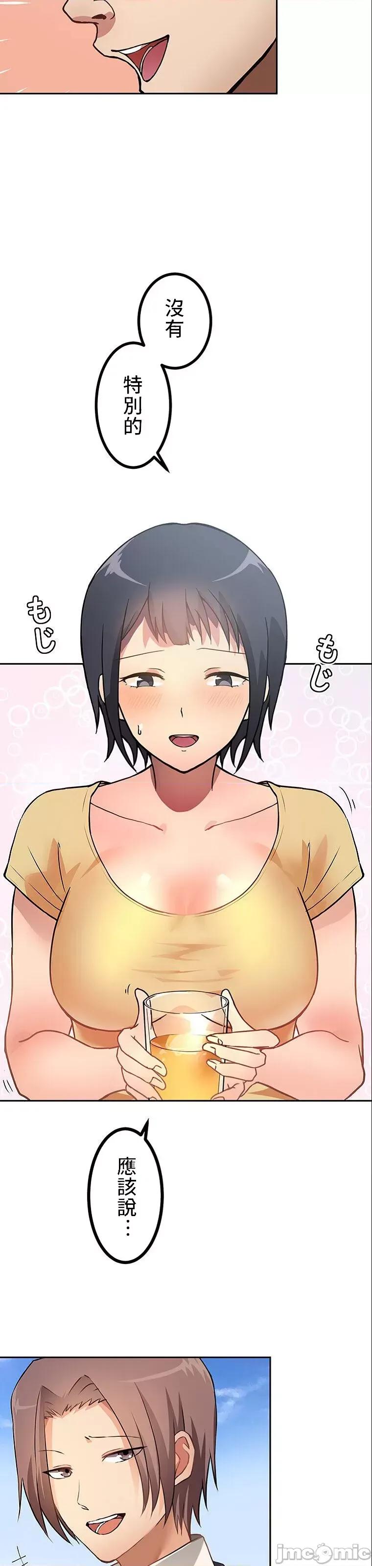 女友與青梅竹馬與不認識的傢夥 真・北漂共生公寓 2 第16页