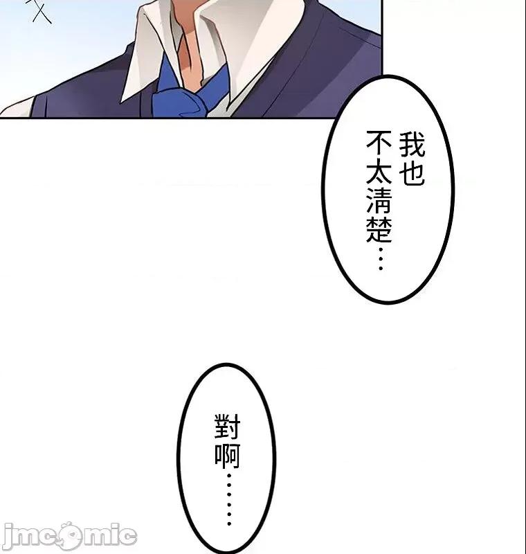 女友與青梅竹馬與不認識的傢夥 真・北漂共生公寓 2 第17页