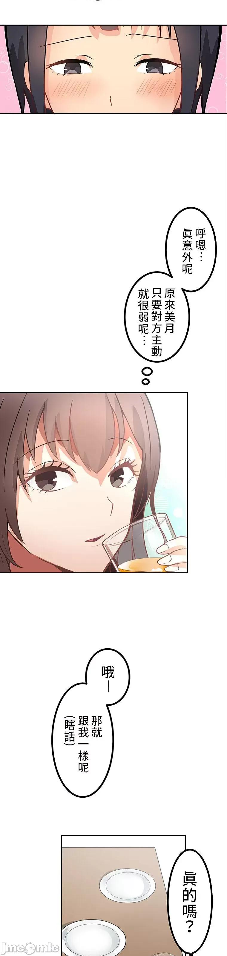 女友與青梅竹馬與不認識的傢夥 真・北漂共生公寓 2 第18页