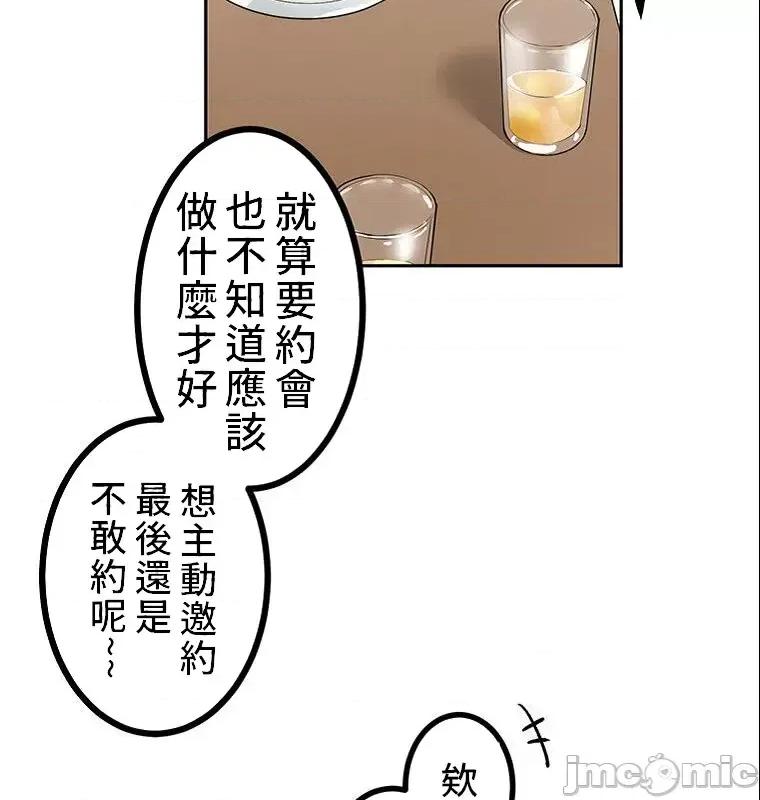 女友與青梅竹馬與不認識的傢夥 真・北漂共生公寓 2 第19页