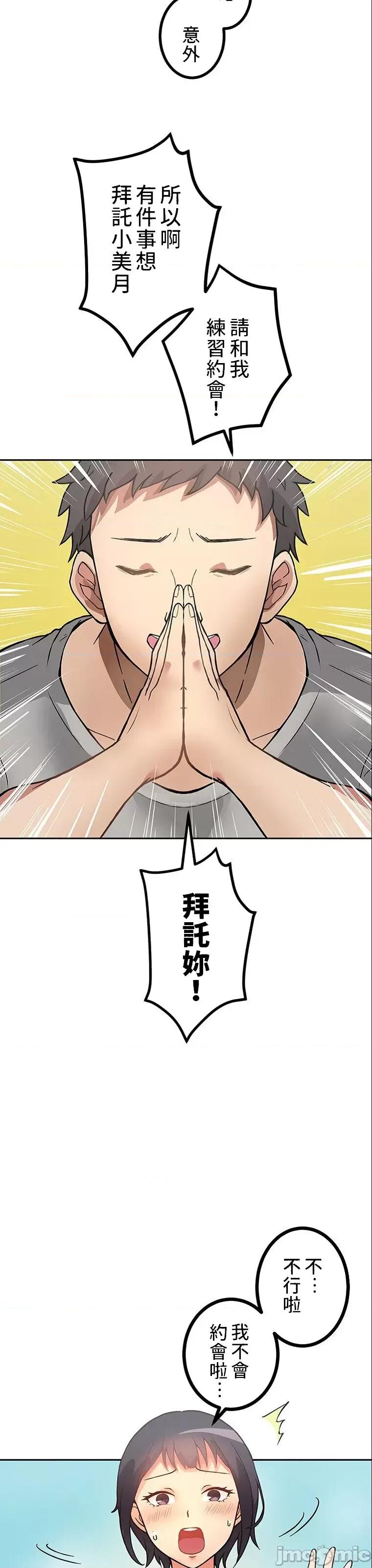 女友與青梅竹馬與不認識的傢夥 真・北漂共生公寓 2 第20页