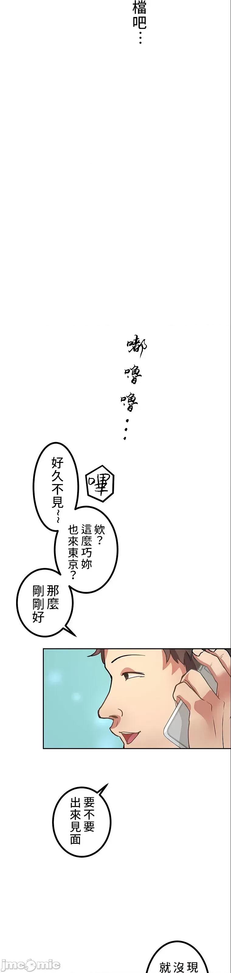 女友與青梅竹馬與不認識的傢夥 真・北漂共生公寓 2 第24页