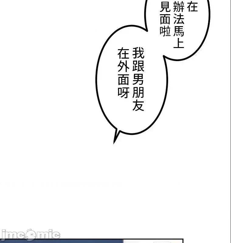 女友與青梅竹馬與不認識的傢夥 真・北漂共生公寓 2 第25页