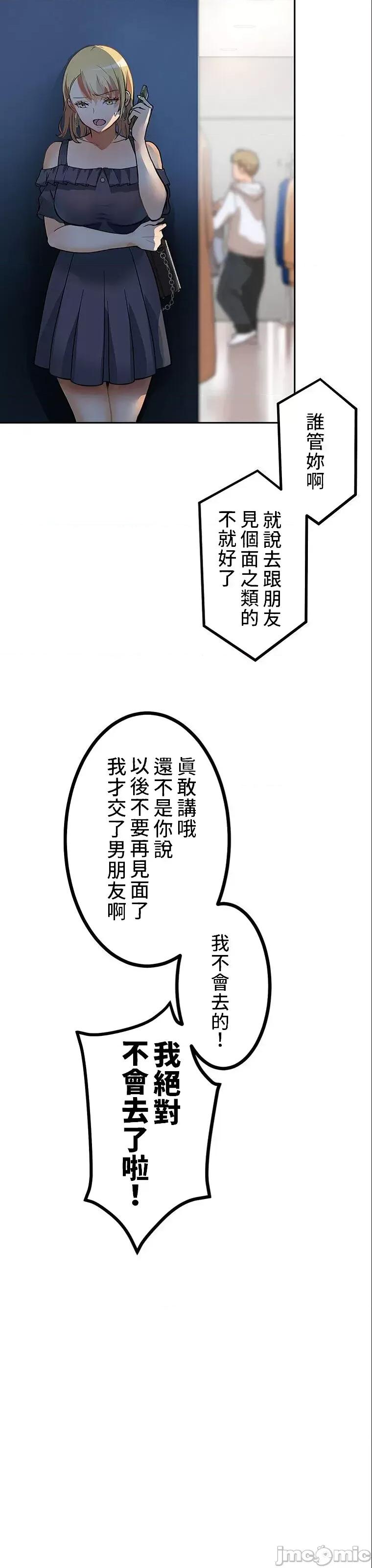 女友與青梅竹馬與不認識的傢夥 真・北漂共生公寓 2 第26页