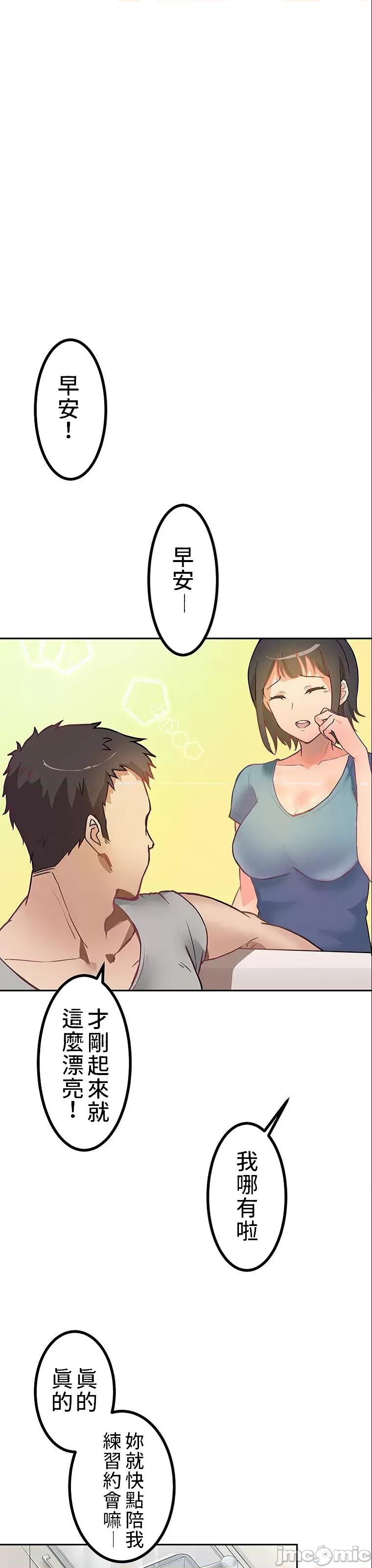 女友與青梅竹馬與不認識的傢夥 真・北漂共生公寓 2 第40页