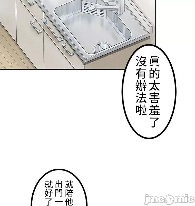 女友與青梅竹馬與不認識的傢夥 真・北漂共生公寓 2 第41页