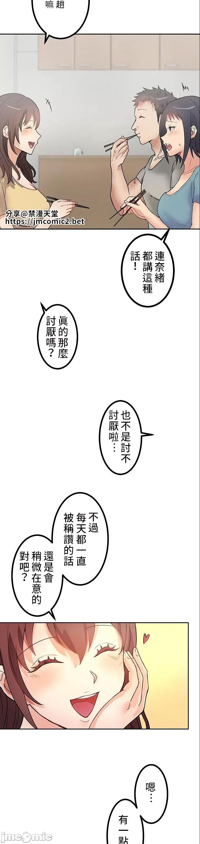 女友與青梅竹馬與不認識的傢夥 真・北漂共生公寓 2 第42页