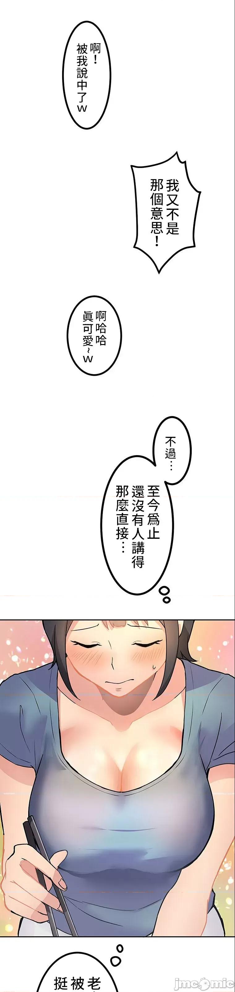 女友與青梅竹馬與不認識的傢夥 真・北漂共生公寓 2 第44页