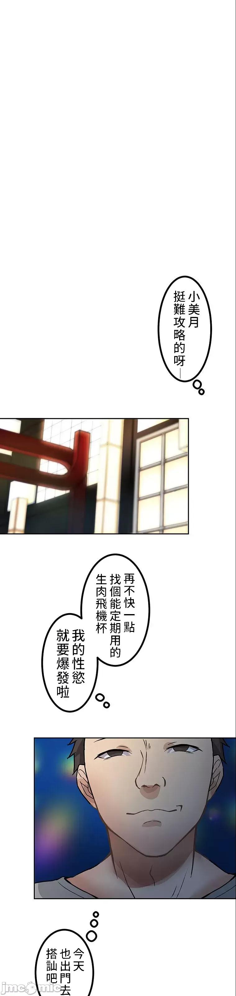 女友與青梅竹馬與不認識的傢夥 真・北漂共生公寓 2 第46页