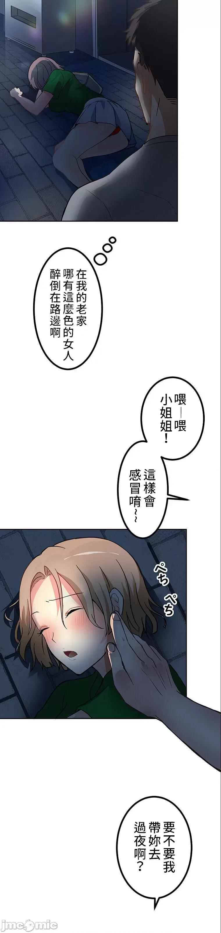 女友與青梅竹馬與不認識的傢夥 真・北漂共生公寓 2 第48页