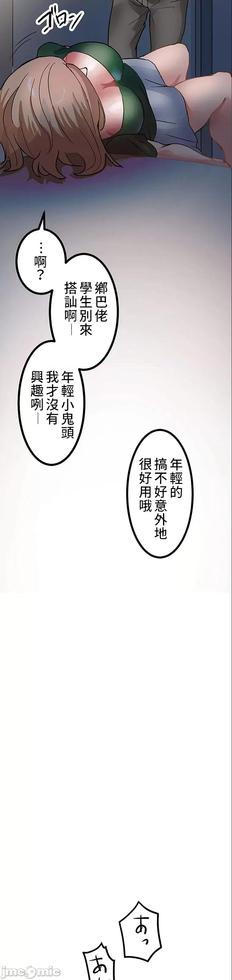 女友與青梅竹馬與不認識的傢夥 真・北漂共生公寓 2 第50页