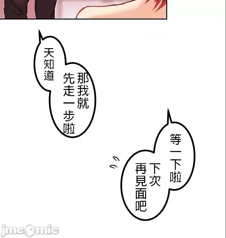 女友與青梅竹馬與不認識的傢夥 真・北漂共生公寓 2 第57页