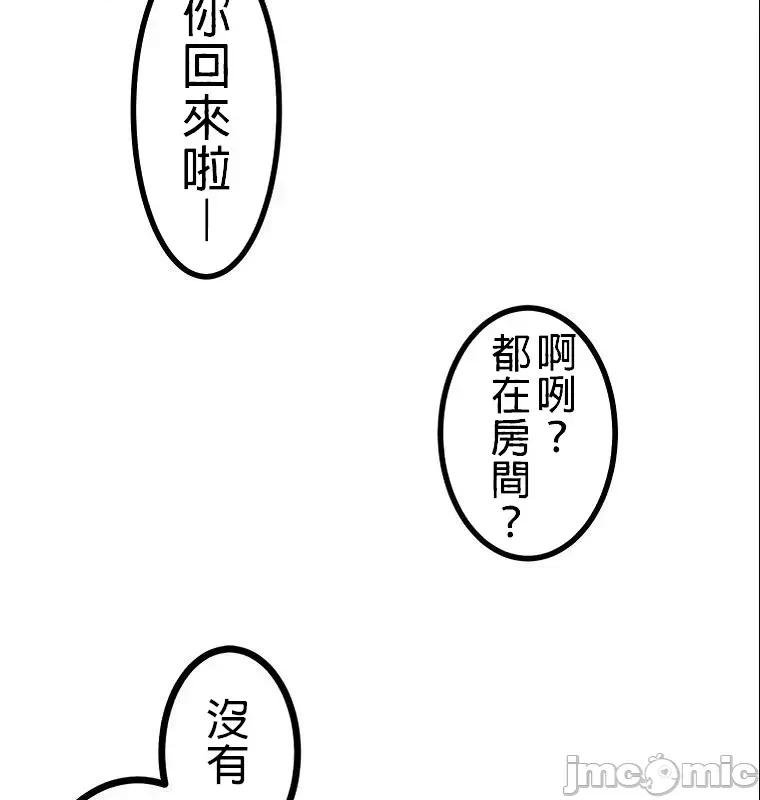 女友與青梅竹馬與不認識的傢夥 真・北漂共生公寓 2 第59页