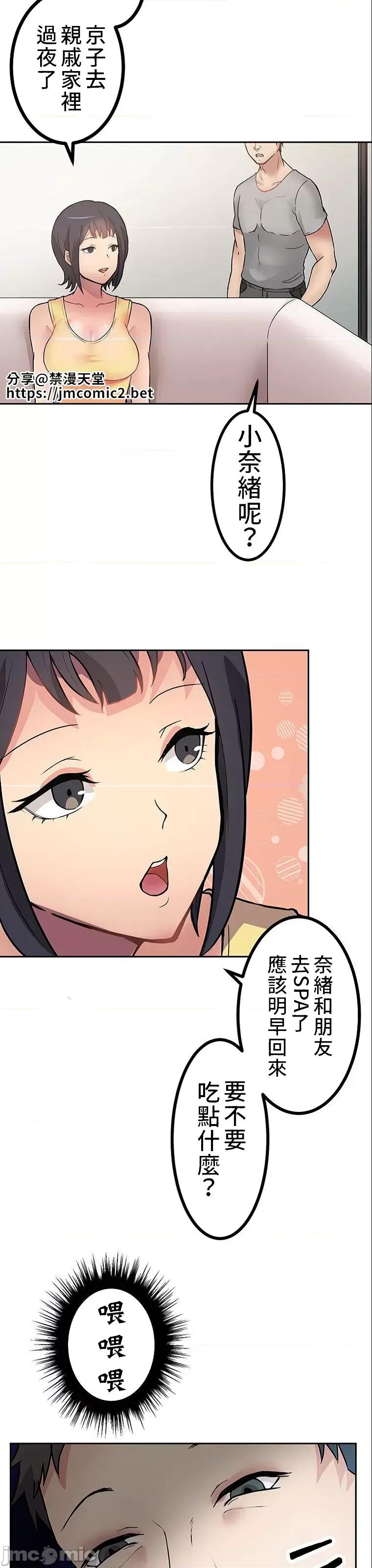 女友與青梅竹馬與不認識的傢夥 真・北漂共生公寓 2 第60页