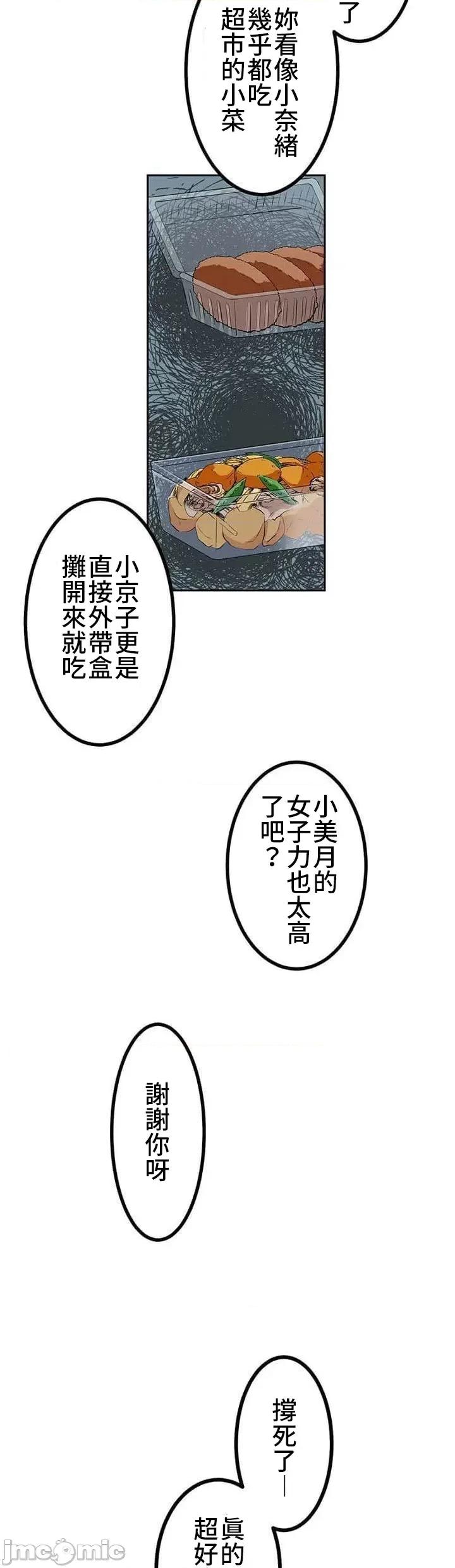 女友與青梅竹馬與不認識的傢夥 0910 JM 真‧北漂共生公寓03 第4页