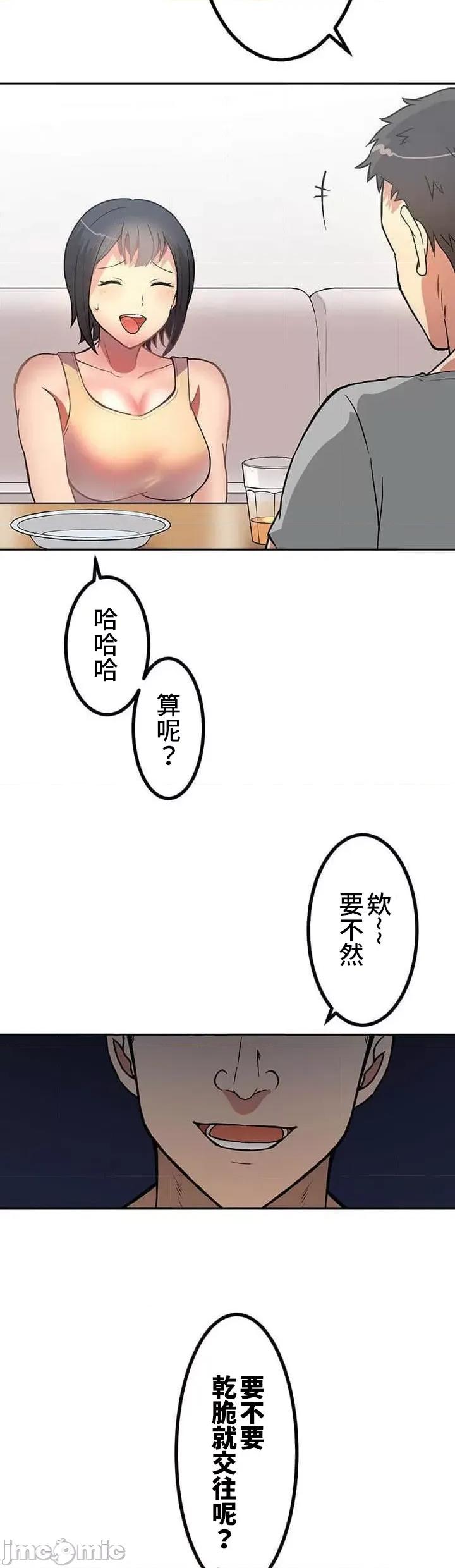 女友與青梅竹馬與不認識的傢夥 0910 JM 真‧北漂共生公寓03 第7页