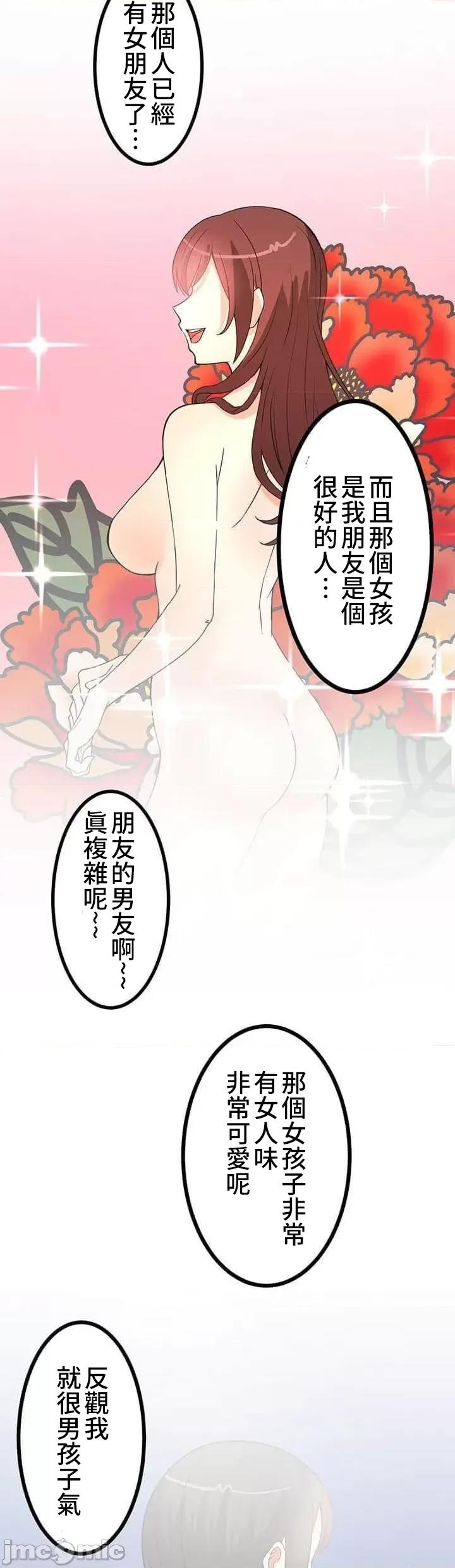 女友與青梅竹馬與不認識的傢夥 0910 JM 真‧北漂共生公寓03 第10页