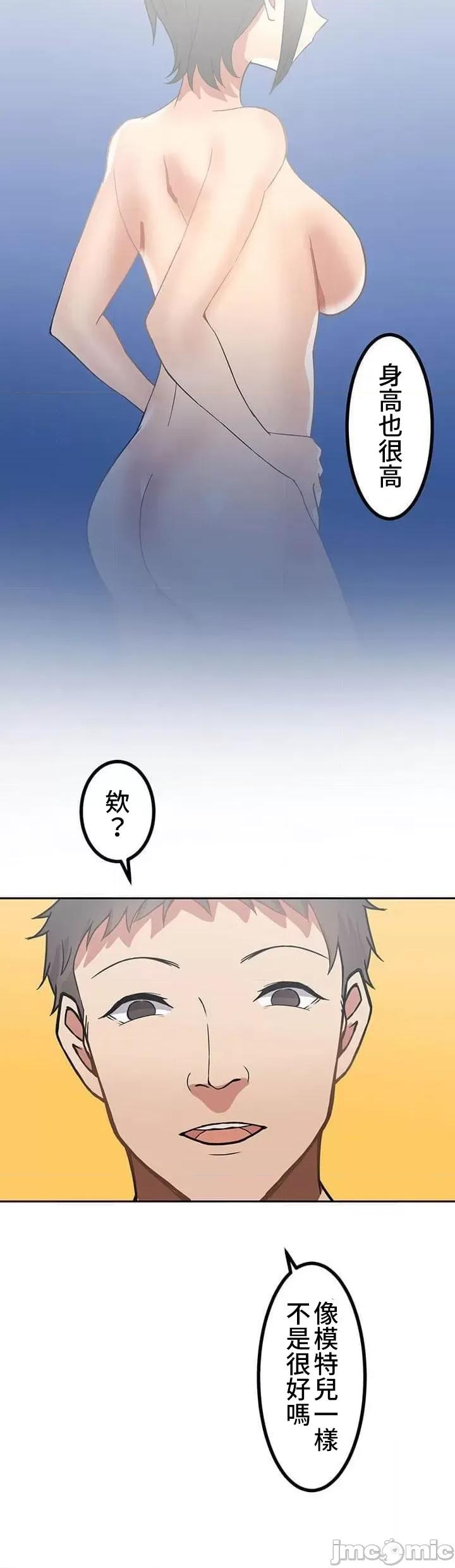 女友與青梅竹馬與不認識的傢夥 0910 JM 真‧北漂共生公寓03 第11页