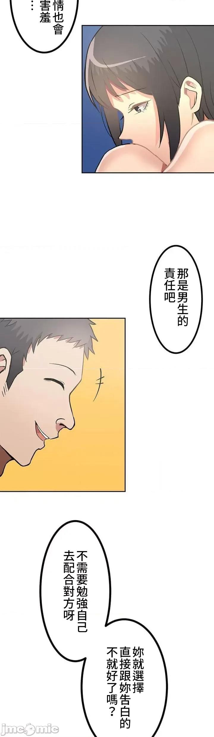 女友與青梅竹馬與不認識的傢夥 0910 JM 真‧北漂共生公寓03 第13页