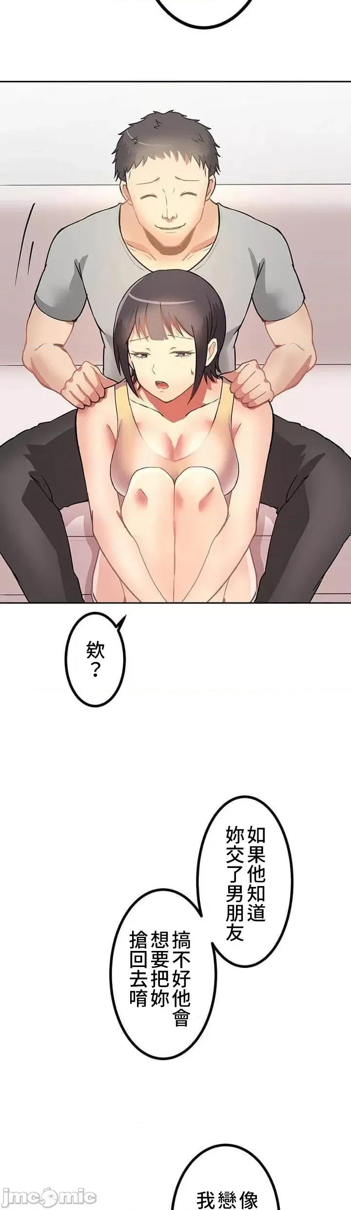 女友與青梅竹馬與不認識的傢夥 0910 JM 真‧北漂共生公寓03 第14页