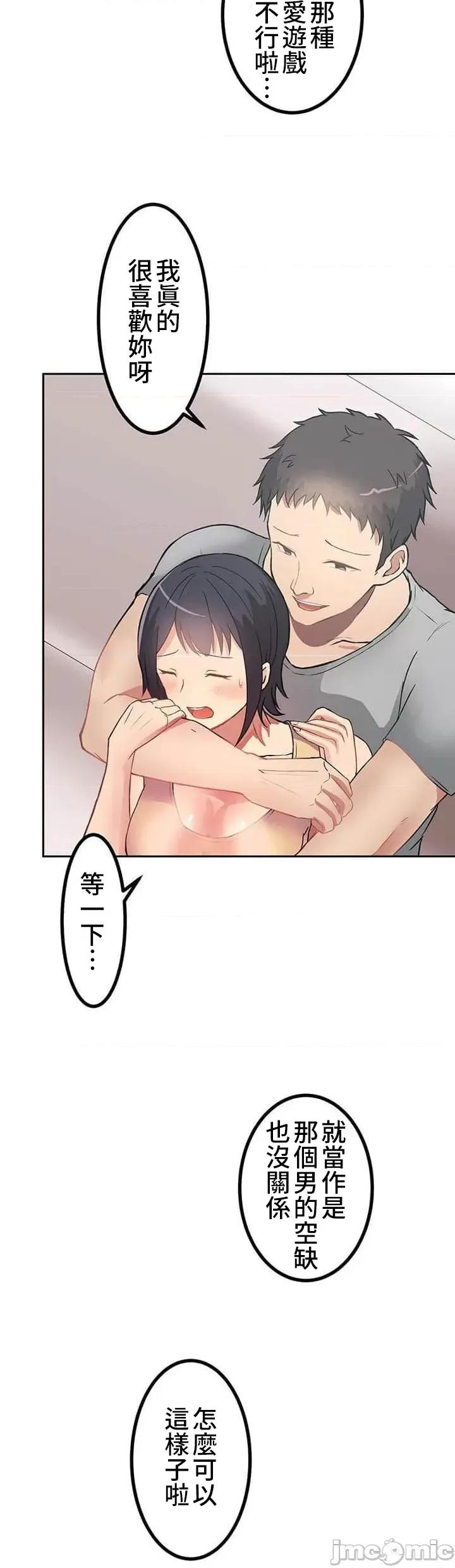 女友與青梅竹馬與不認識的傢夥 0910 JM 真‧北漂共生公寓03 第15页