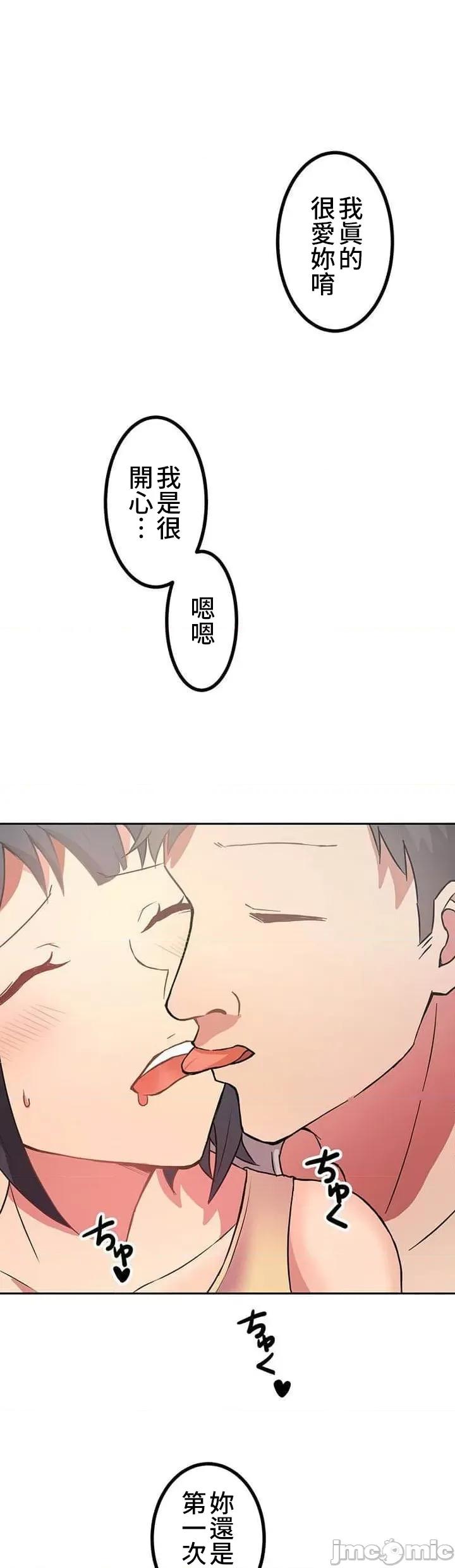 女友與青梅竹馬與不認識的傢夥 0910 JM 真‧北漂共生公寓03 第16页