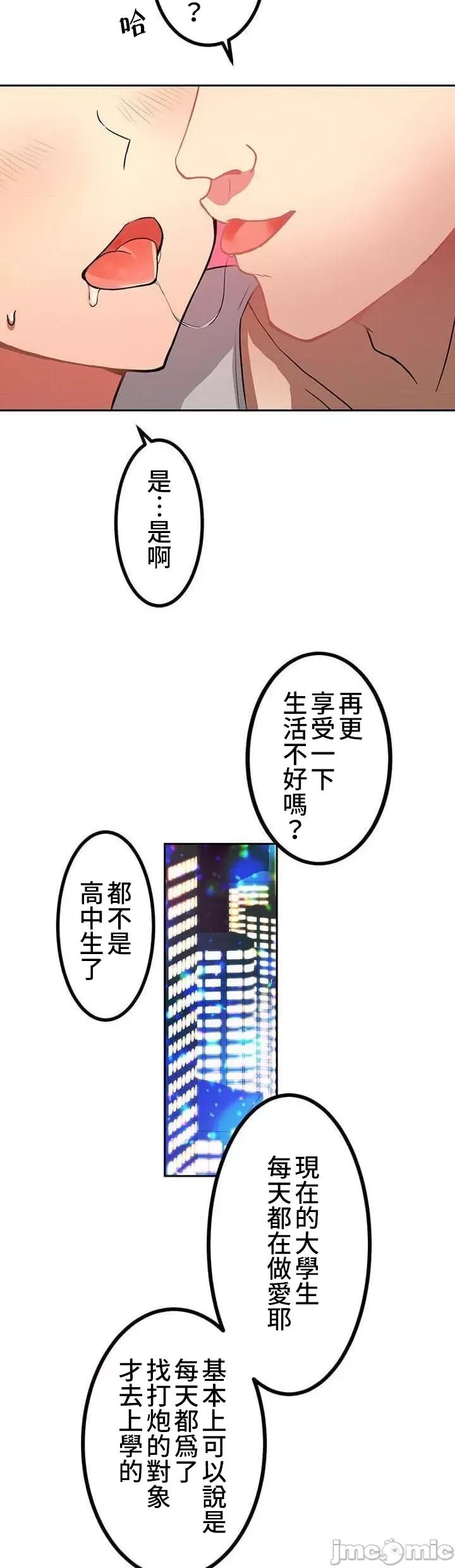 女友與青梅竹馬與不認識的傢夥 0910 JM 真‧北漂共生公寓03 第17页