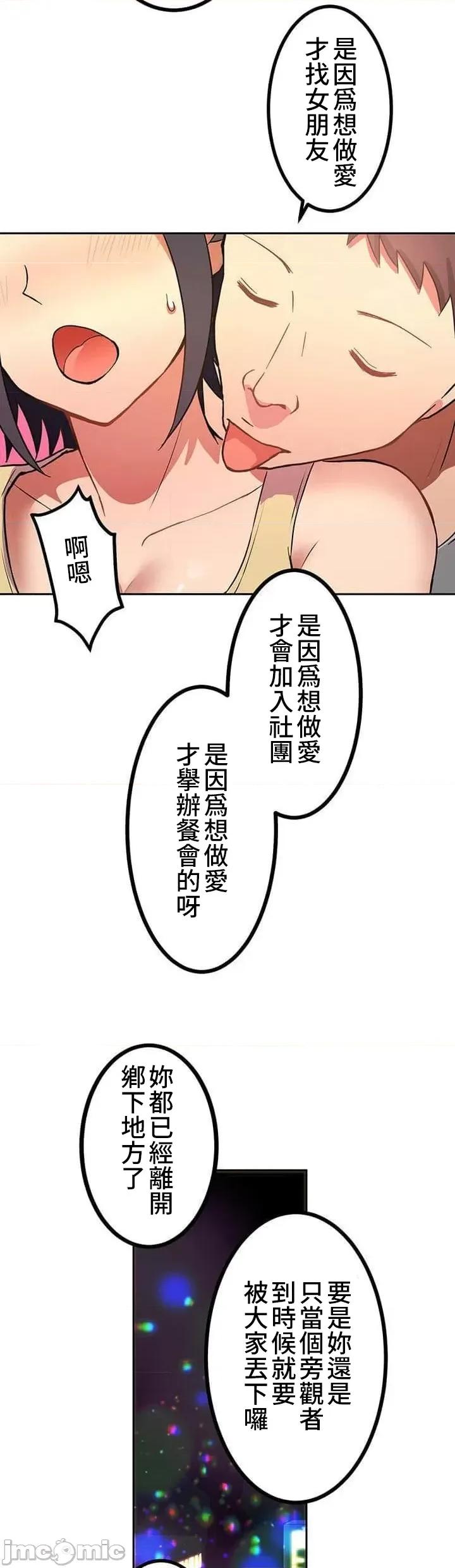 女友與青梅竹馬與不認識的傢夥 0910 JM 真‧北漂共生公寓03 第18页