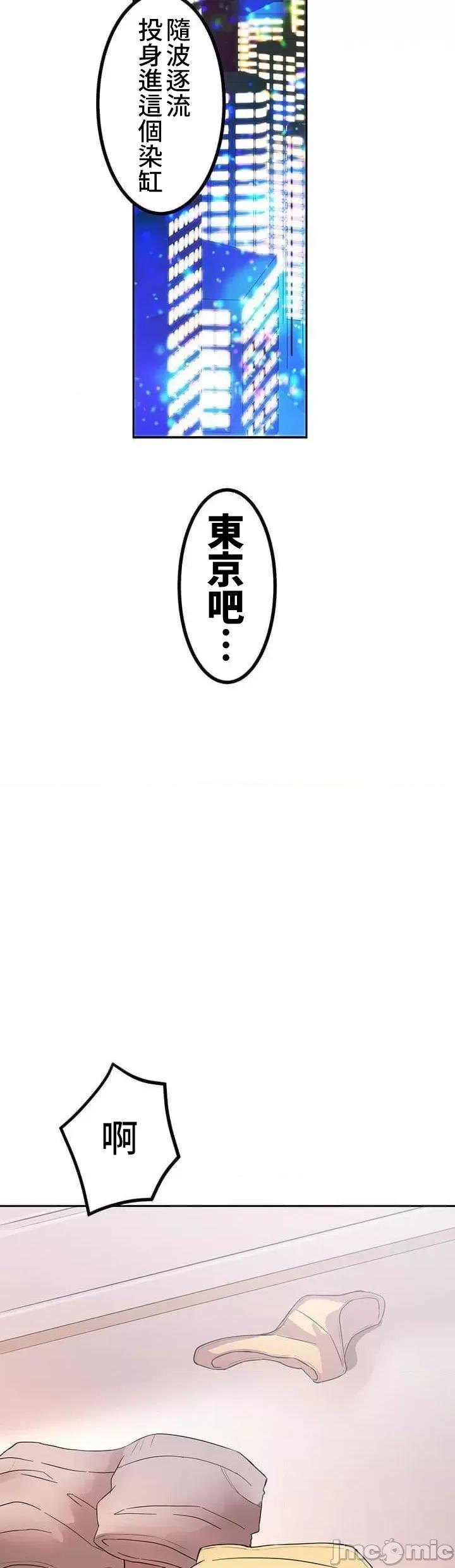 女友與青梅竹馬與不認識的傢夥 0910 JM 真‧北漂共生公寓03 第19页