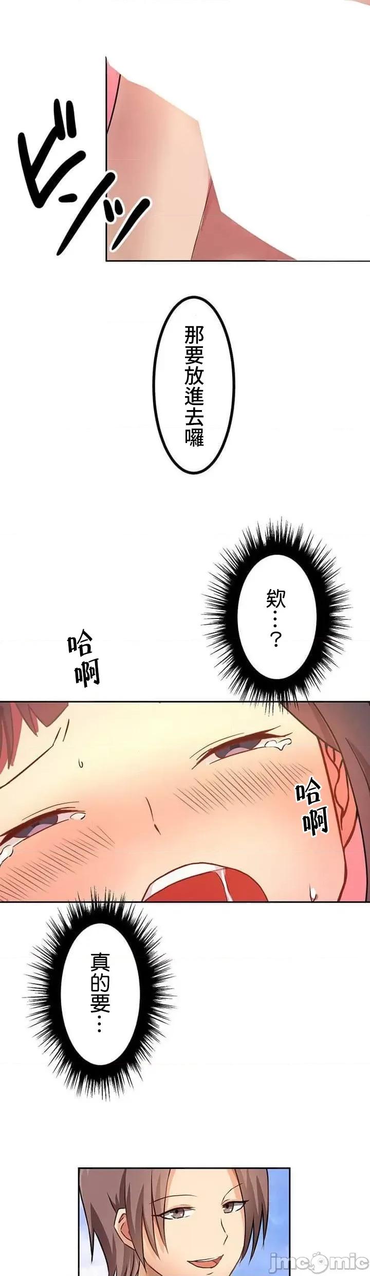女友與青梅竹馬與不認識的傢夥 0910 JM 真‧北漂共生公寓03 第27页