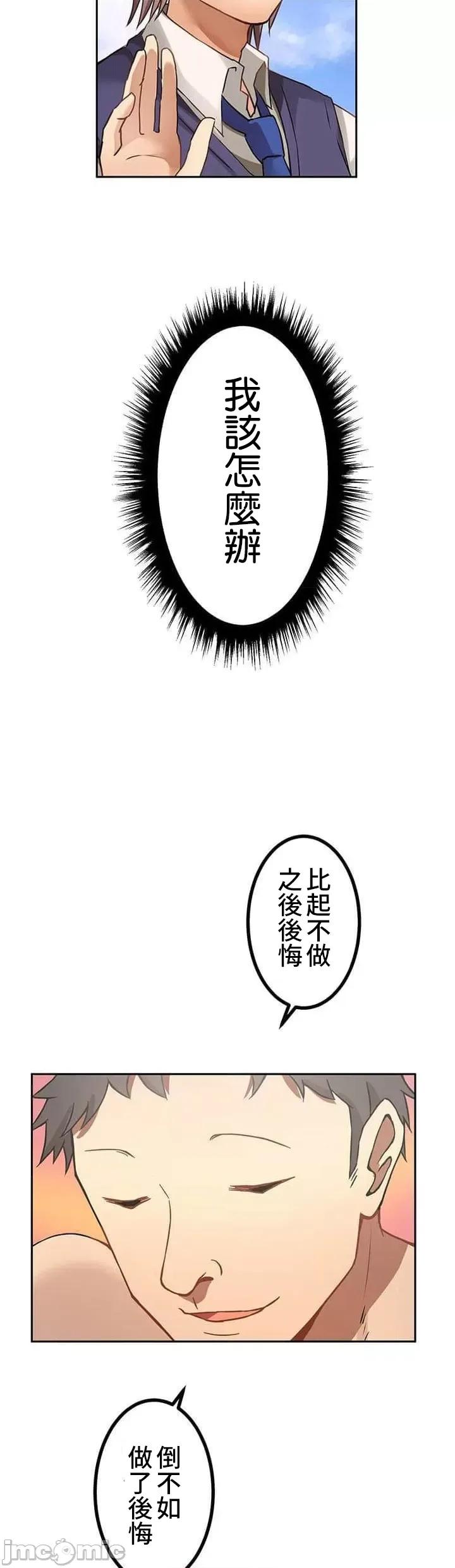 女友與青梅竹馬與不認識的傢夥 0910 JM 真‧北漂共生公寓03 第28页