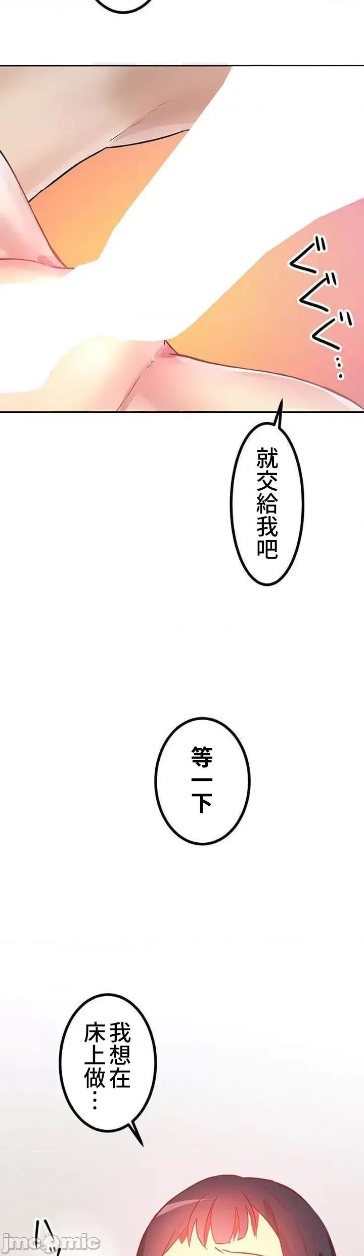 女友與青梅竹馬與不認識的傢夥 0910 JM 真‧北漂共生公寓03 第29页