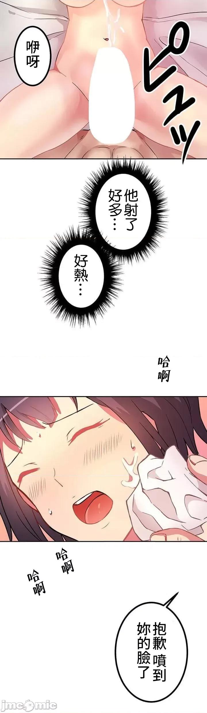 女友與青梅竹馬與不認識的傢夥 0910 JM 真‧北漂共生公寓03 第35页